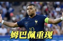 足球直播在线观看-瑞典逆转瑞士，姆巴佩刷新纪录