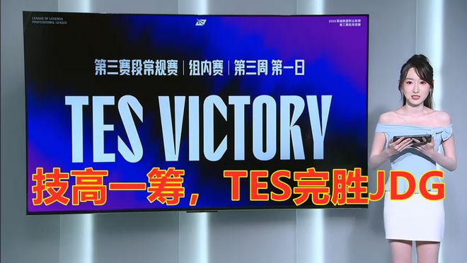 TES力克JDG，Ming拿下关键大龙全球总决赛3:2（伦敦）